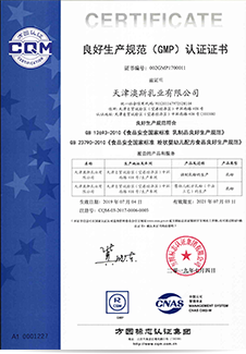乳制品GMP认证证书